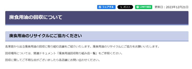 江東区オイルリサイクルのお願い